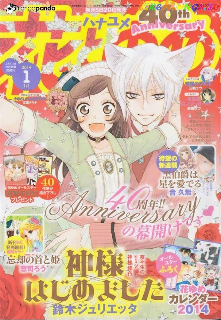 Kamisama Hajimemashita chapter 106 - page 1