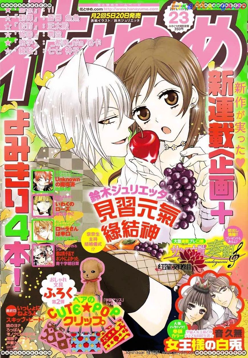Kamisama Hajimemashita chapter 72 - page 1