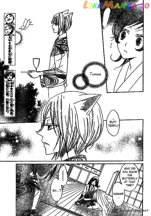 Kamisama Hajimemashita chapter 31 - page 4