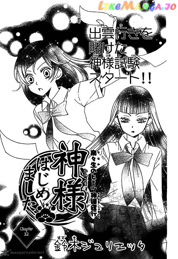 Kamisama Hajimemashita chapter 32 - page 2