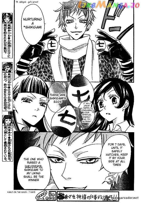 Kamisama Hajimemashita chapter 32 - page 4