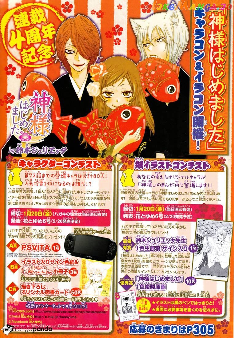 Kamisama Hajimemashita chapter 74 - page 2