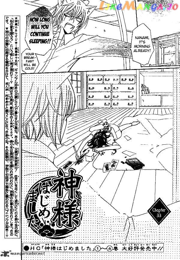 Kamisama Hajimemashita chapter 33 - page 2