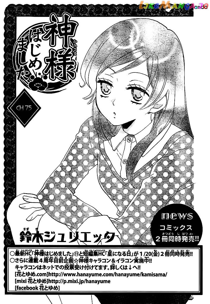 Kamisama Hajimemashita chapter 75 - page 1