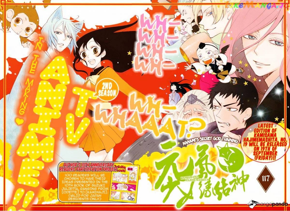 Kamisama Hajimemashita chapter 117 - page 3