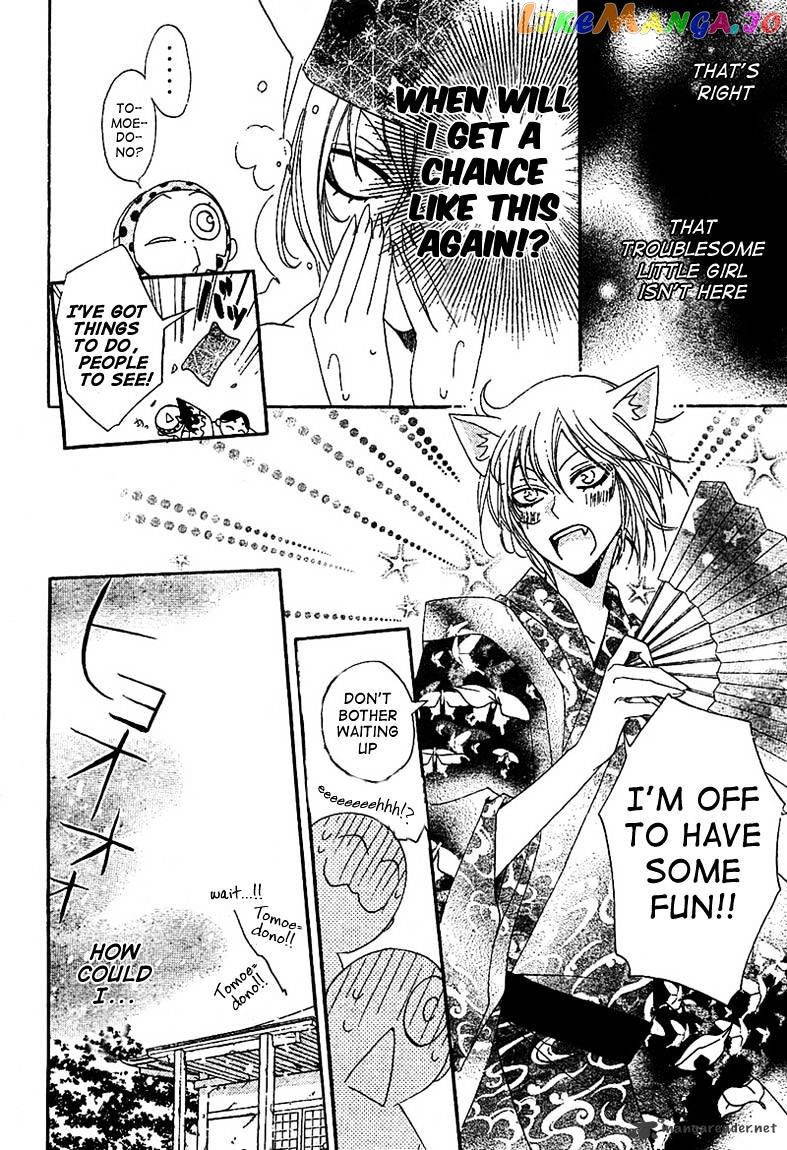 Kamisama Hajimemashita chapter 42 - page 10