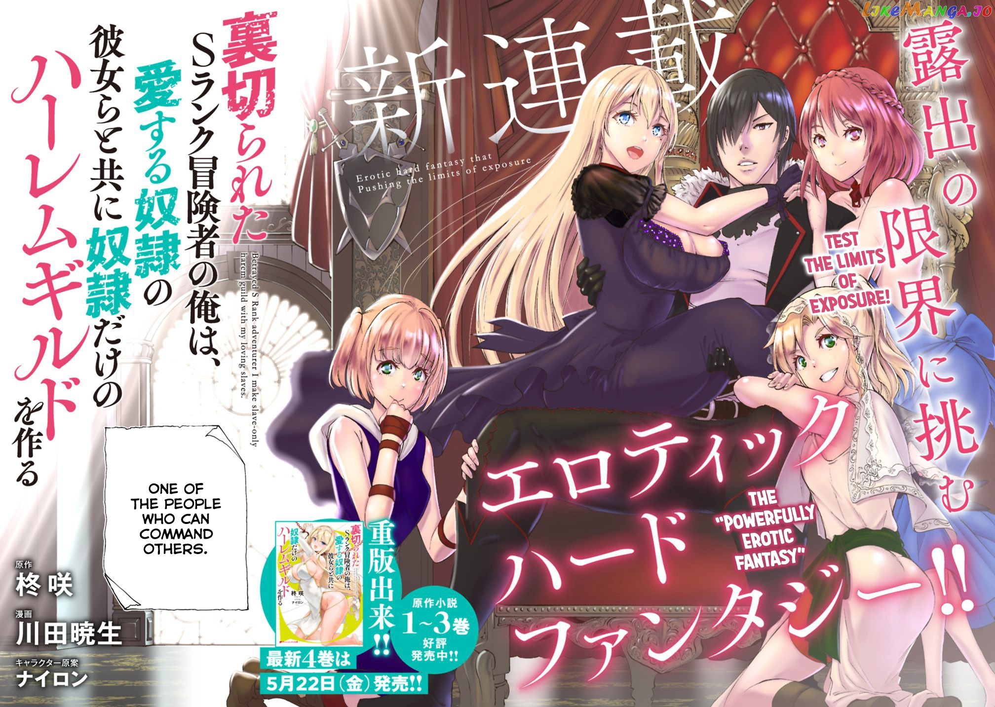Uragirareta S Rank Boukensha no Ore wa, Aisuru Dorei no Kanojora to Tomoni Dorei dake no Harem Guild o Tsukuru chapter 1 - page 3