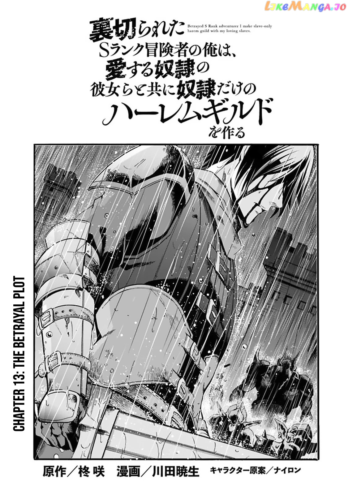Uragirareta S Rank Boukensha no Ore wa, Aisuru Dorei no Kanojora to Tomoni Dorei dake no Harem Guild o Tsukuru chapter 13 - page 2