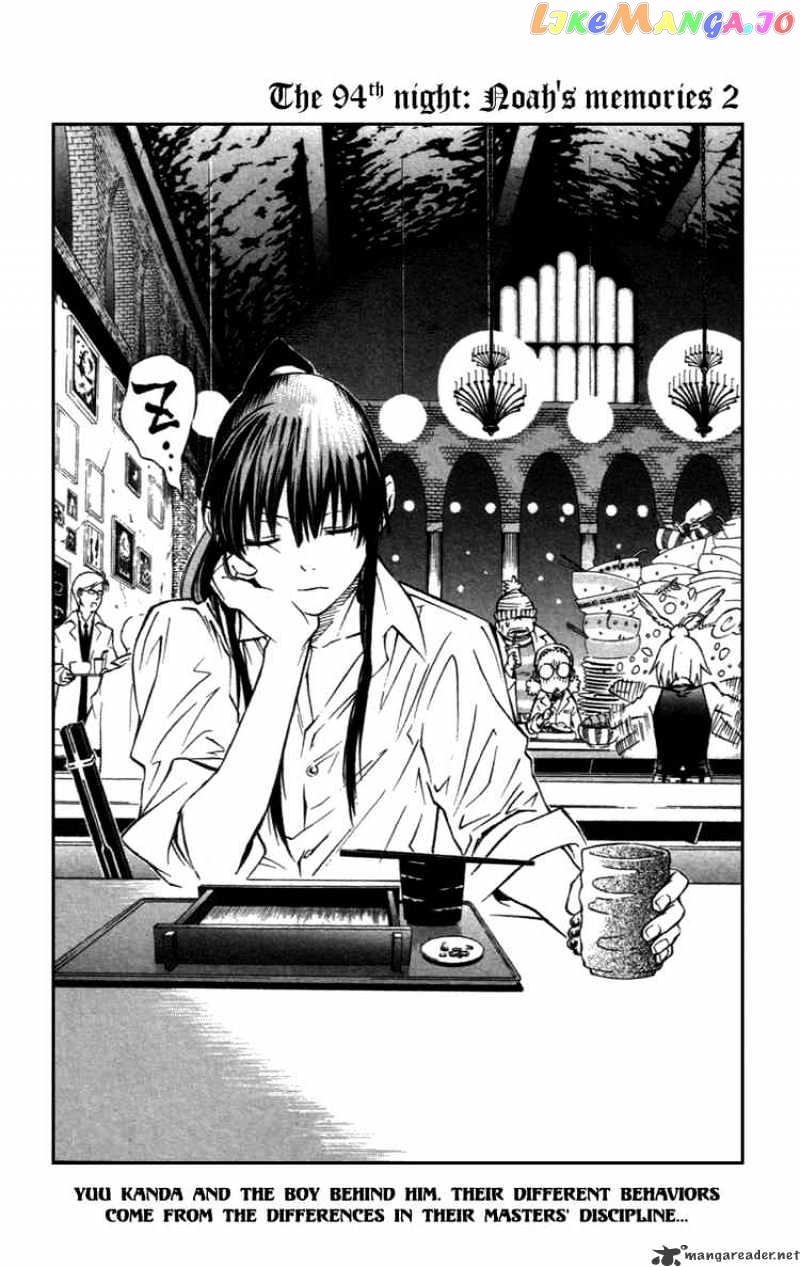 D.gray-Man - Manga chapter 94 - page 2