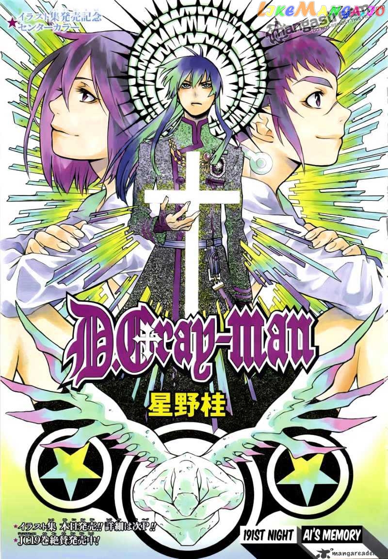 D.gray-Man - Manga chapter 191 - page 1