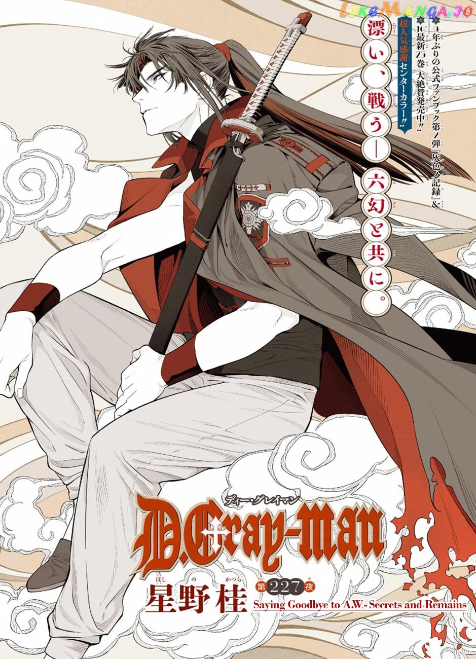 D.gray-Man - Manga chapter 227 - page 1
