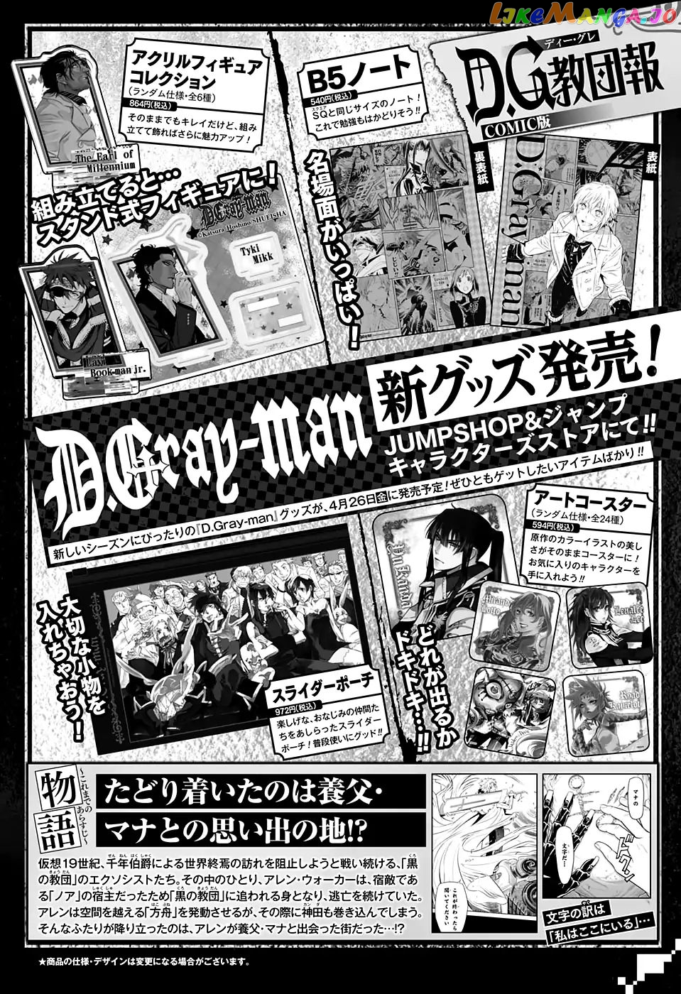 D.gray-Man - Manga chapter 232 - page 36