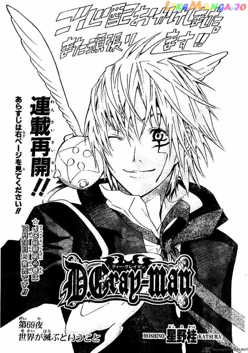 D.gray-Man - Manga chapter 69 - page 1
