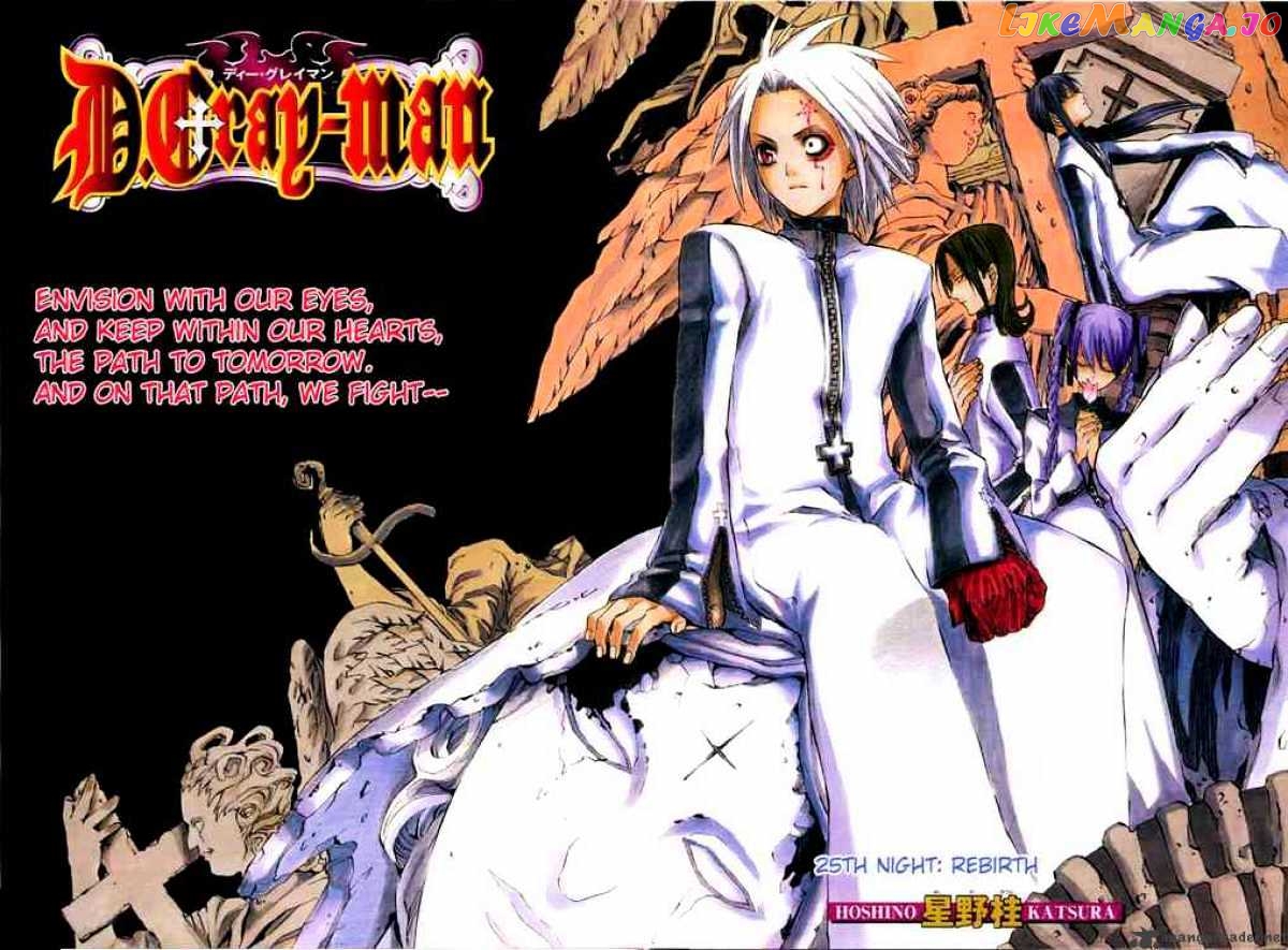 D.gray-Man - Manga chapter 25 - page 2
