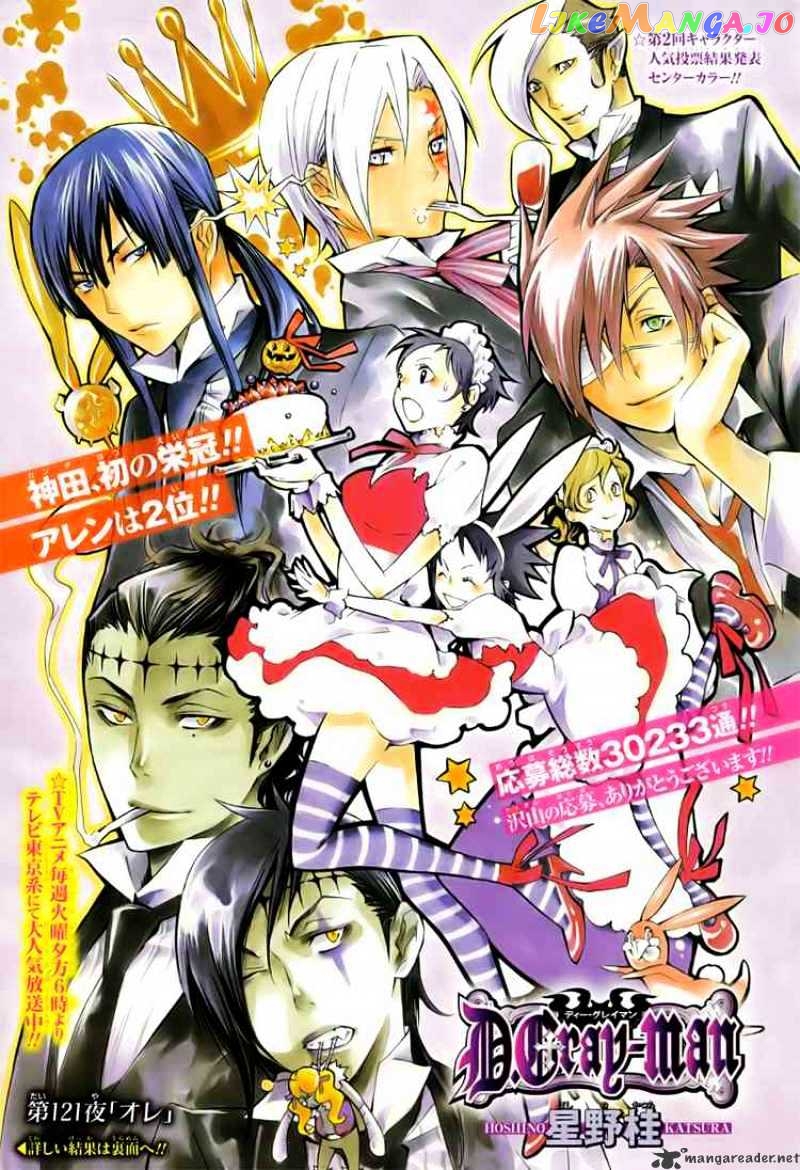D.gray-Man - Manga chapter 121 - page 1