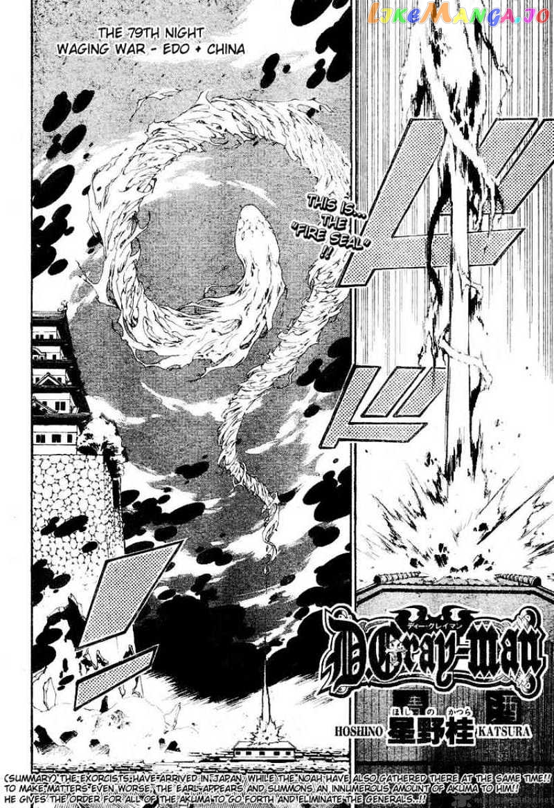 D.gray-Man - Manga chapter 79 - page 2