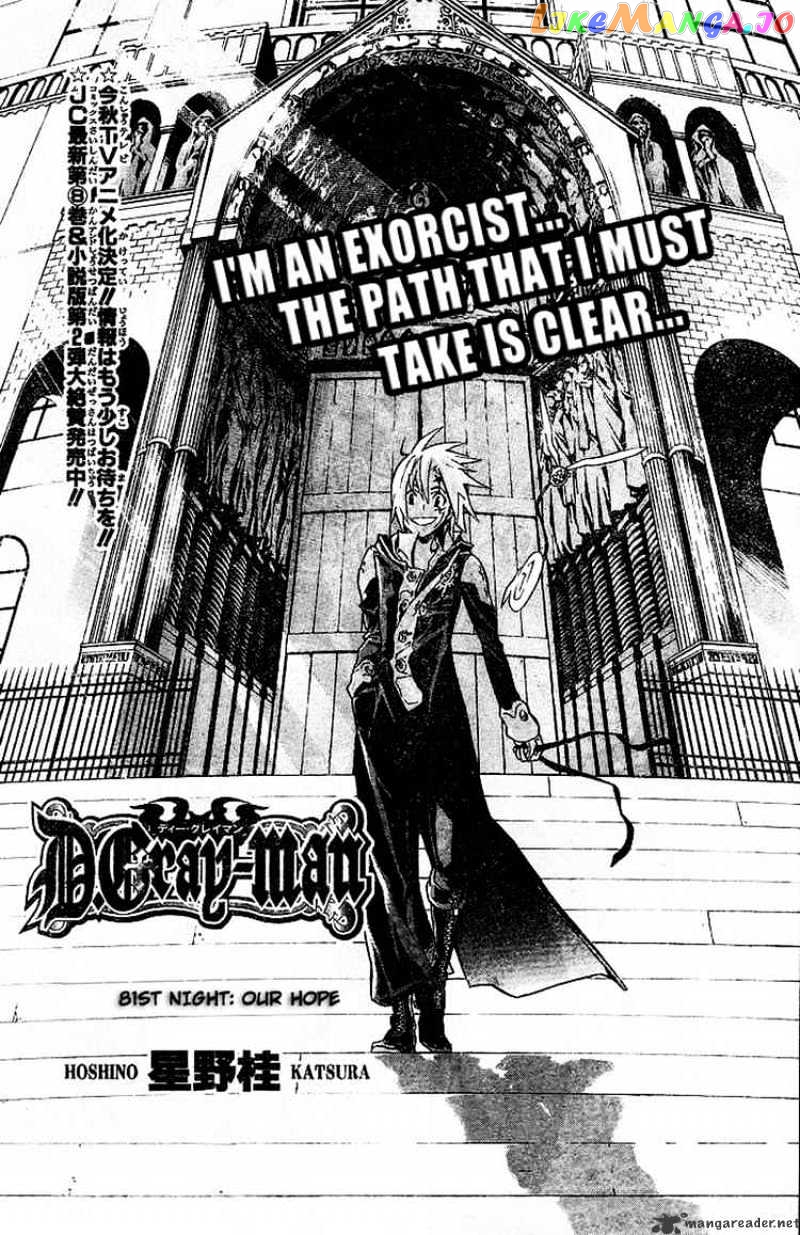 D.gray-Man - Manga chapter 81 - page 1