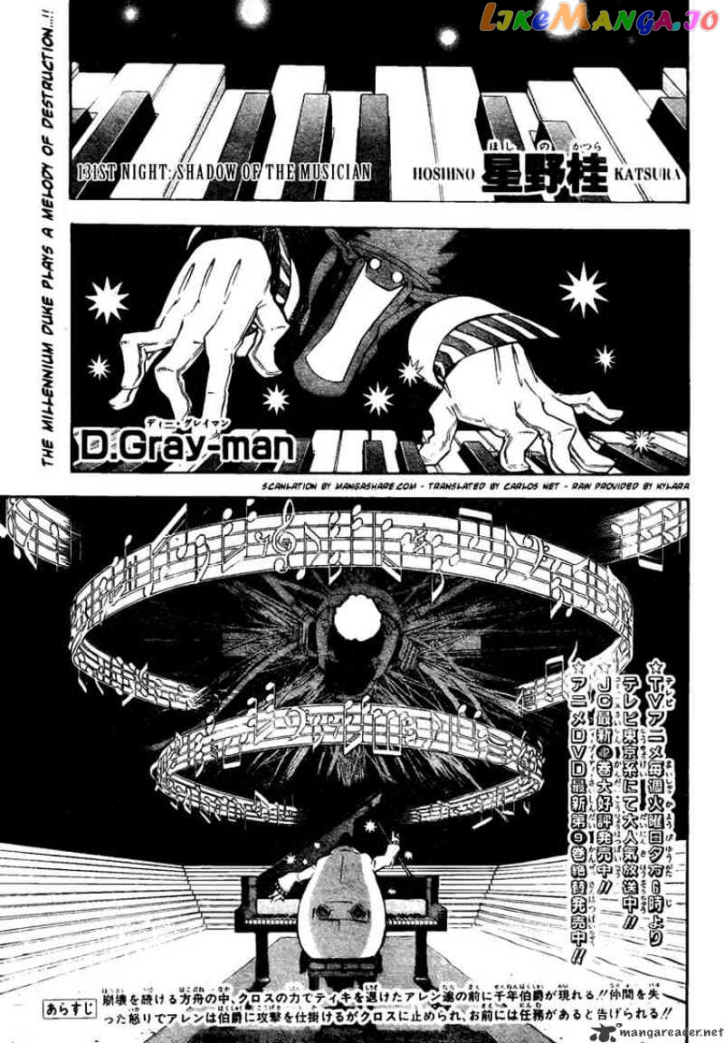 D.gray-Man - Manga chapter 131 - page 1