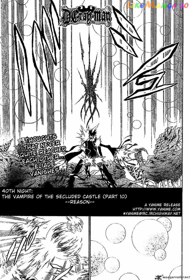 D.gray-Man - Manga chapter 40 - page 3