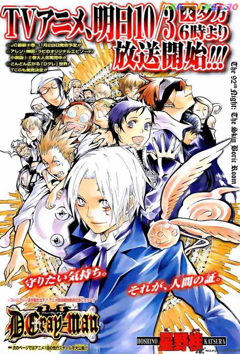 D.gray-Man - Manga chapter 92 - page 1