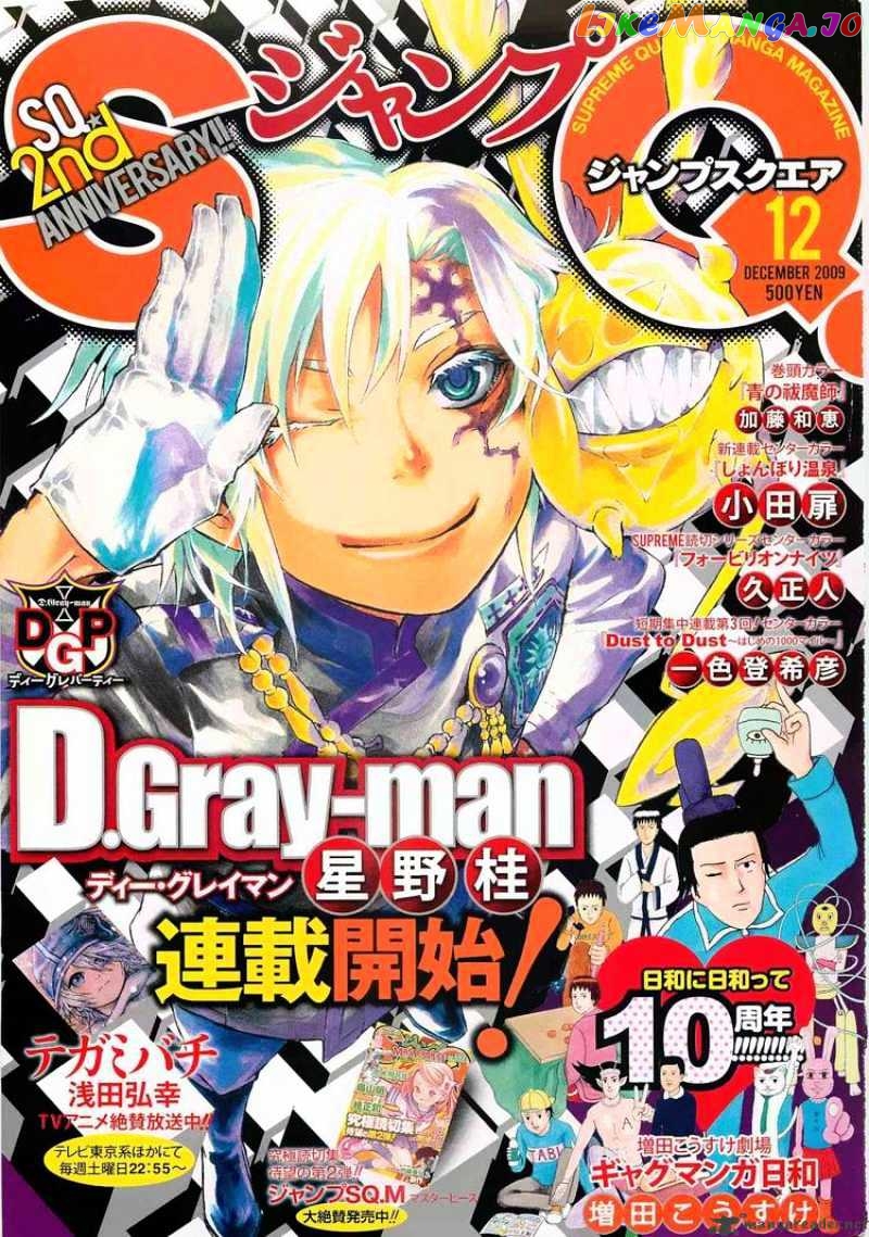 D.gray-Man - Manga chapter 188 - page 1