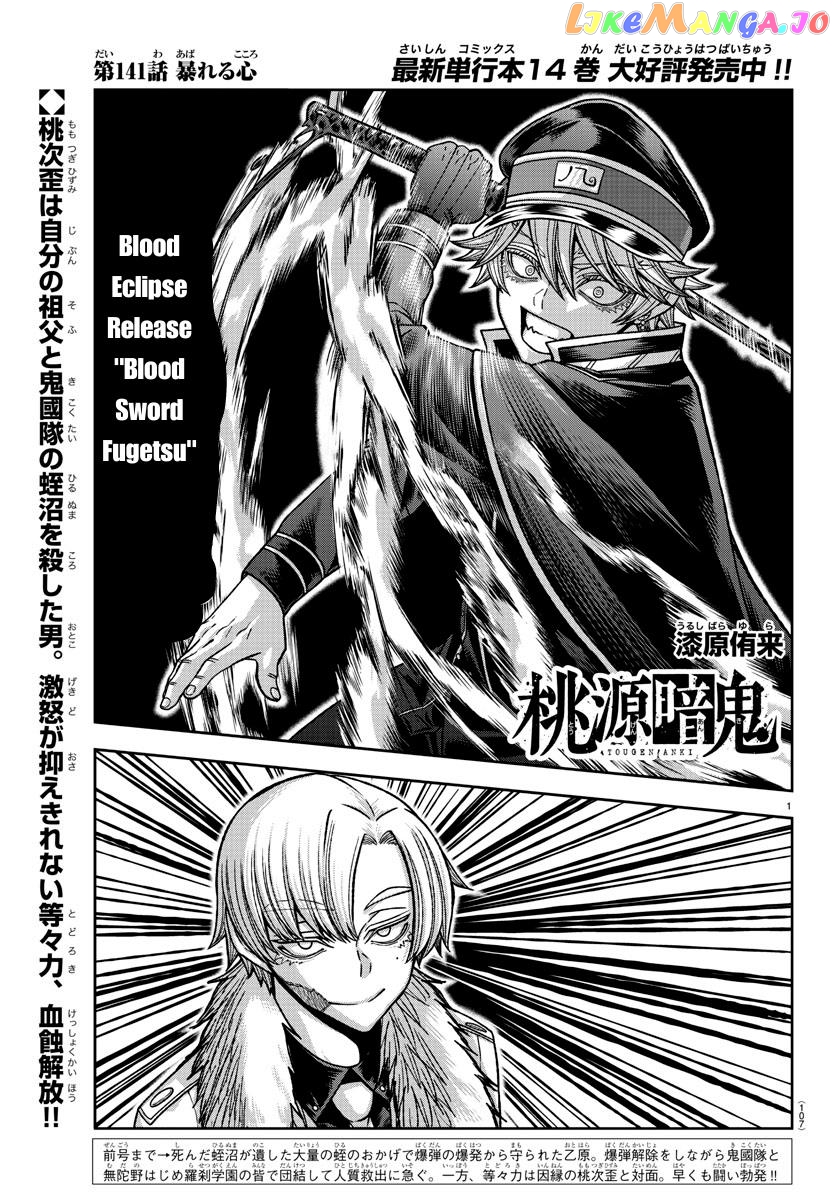 Tougen Anki chapter 141 - page 1