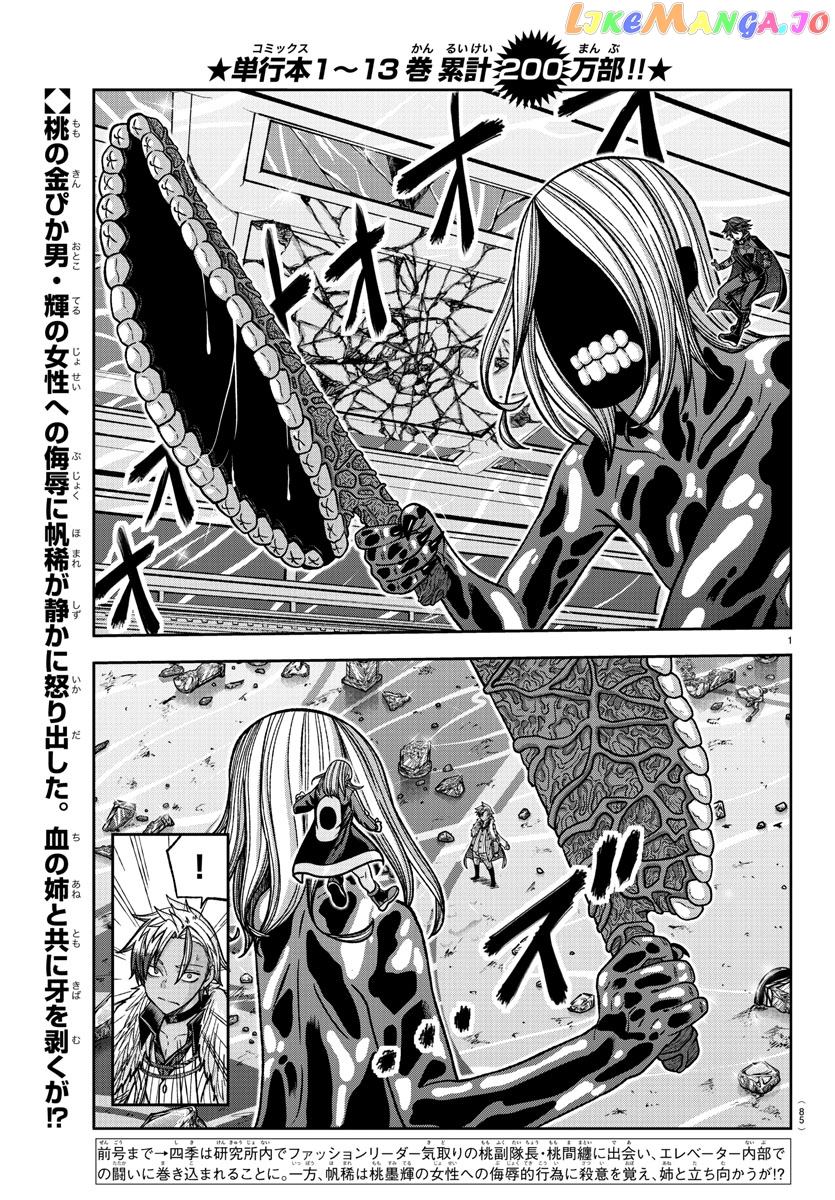 Tougen Anki chapter 125 - page 1