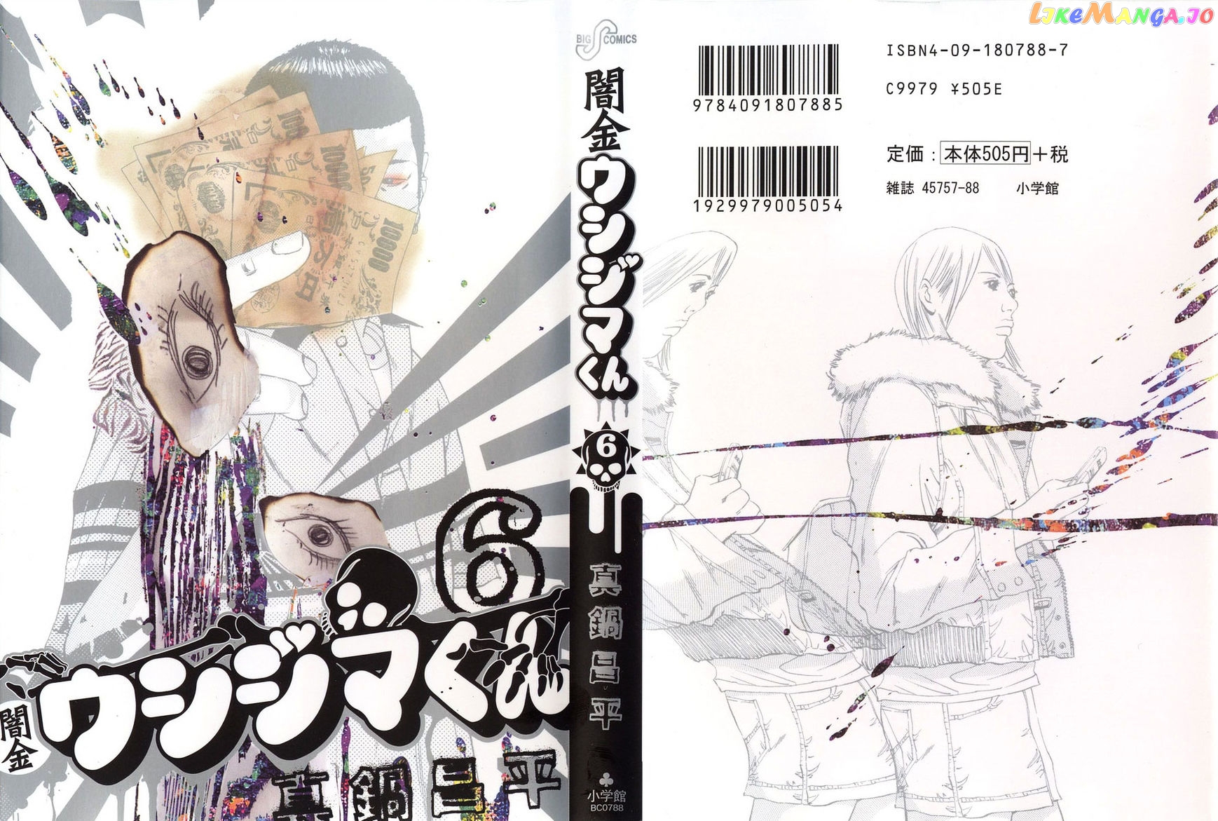 Yamikin Ushijima-kun chapter 48 - page 2