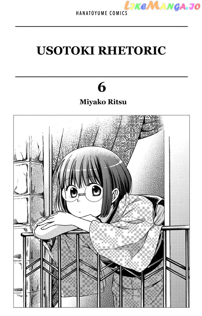 Usotoki Rhetoric chapter 26 - page 3