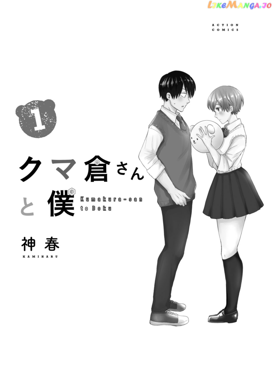 Kumakura-san to boku chapter 1 - page 3