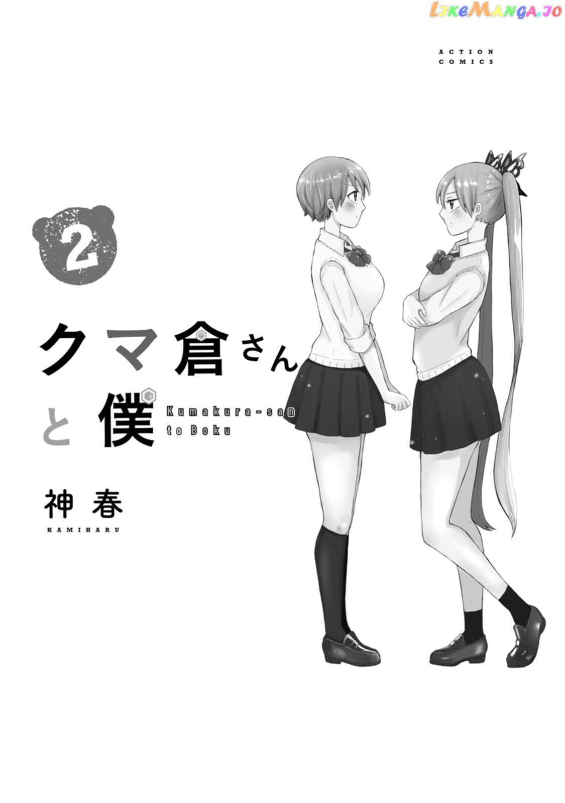 Kumakura-san to boku chapter 6 - page 3
