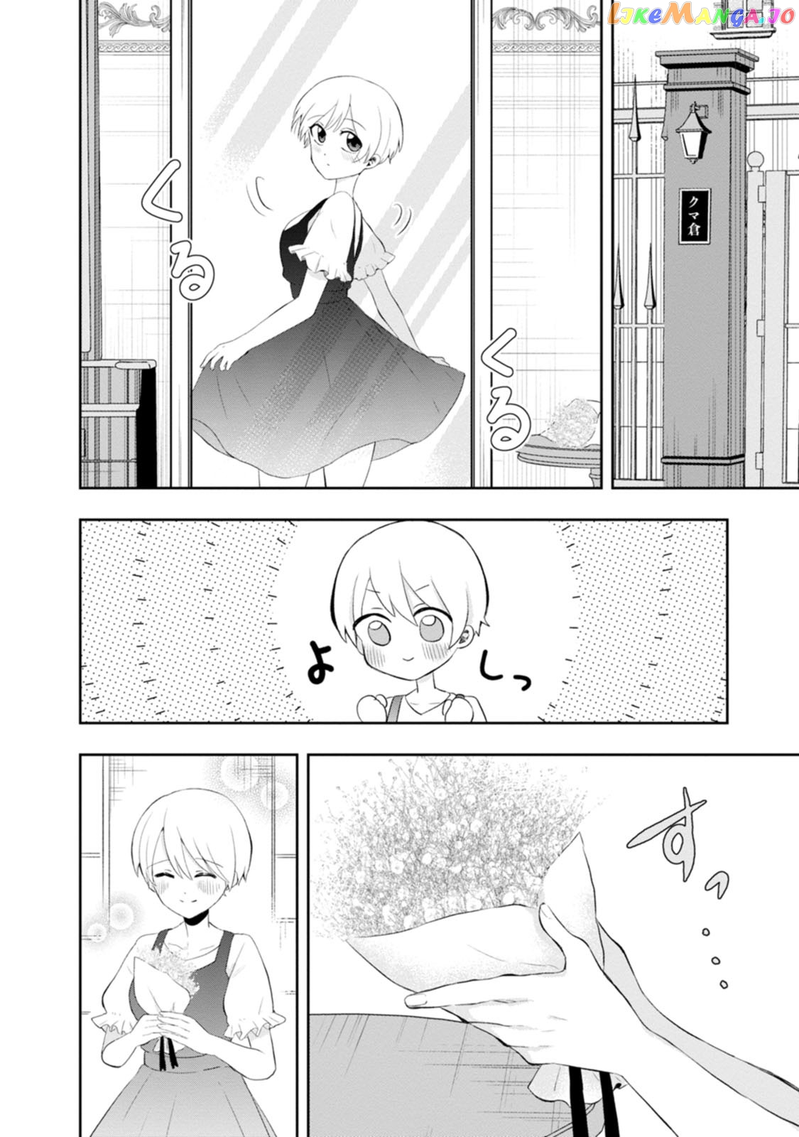 Kumakura-san to boku chapter 10 - page 5