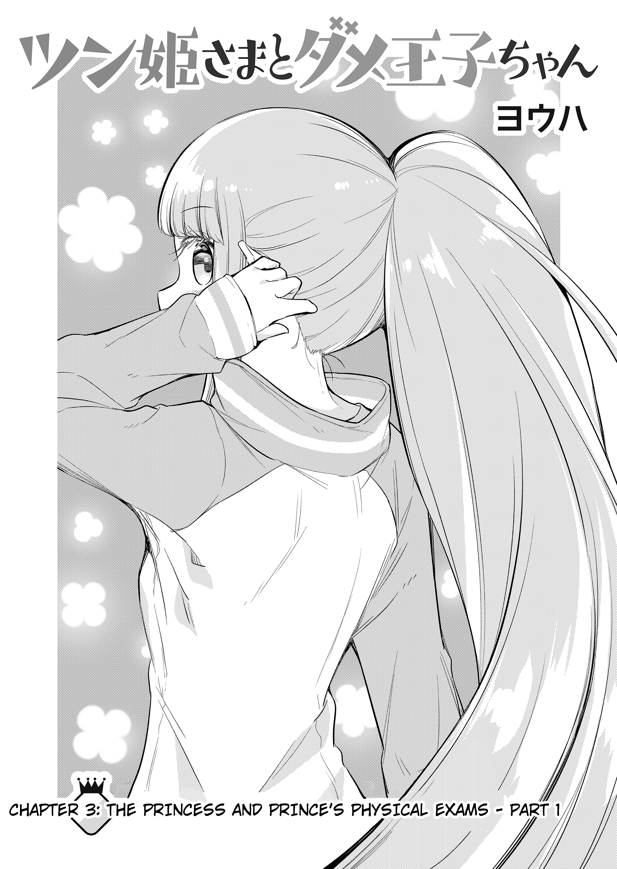 Tsun Hime-Sama To Dame Ouji-Chan chapter 3 - page 2