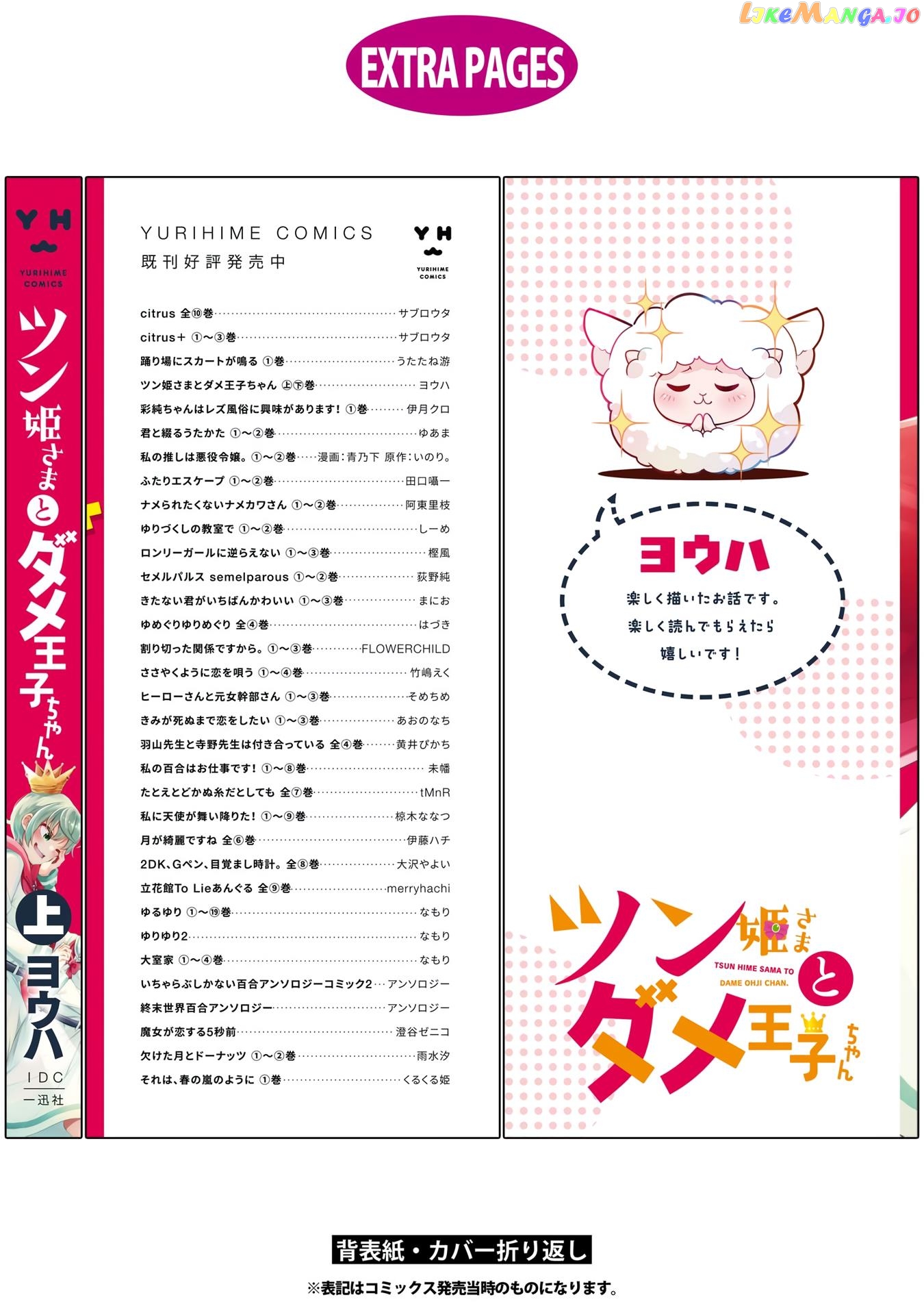 Tsun Hime-Sama To Dame Ouji-Chan chapter 12.5 - page 4