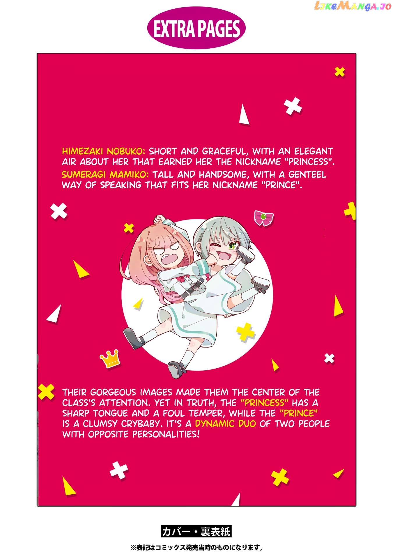 Tsun Hime-Sama To Dame Ouji-Chan chapter 12.5 - page 5