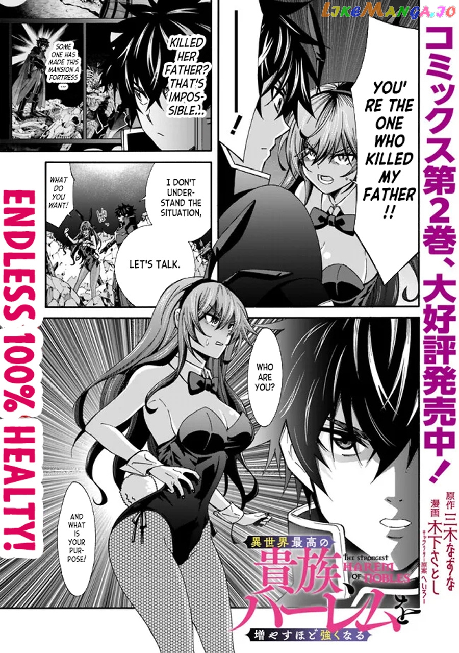 The Best Noble In Another World: The Bigger My Harem Gets, The Stronger I Become chapter 19 - page 2