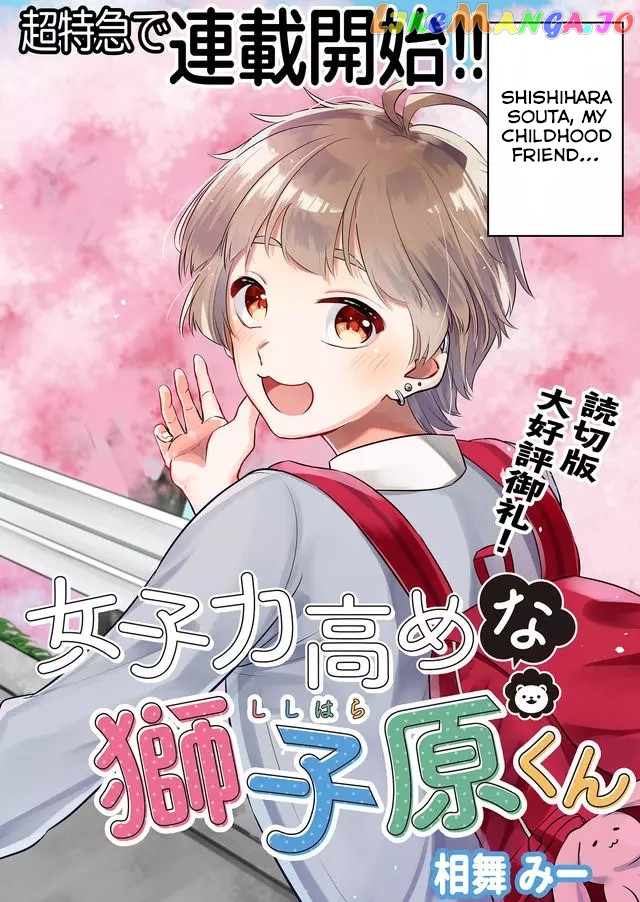 Joshiryoku Takamena Shishihara-Kun chapter 1 - page 3