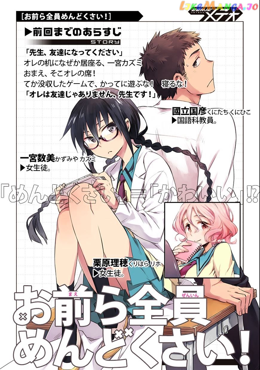 Omaera Zenin Mendokusai! chapter 3 - page 3