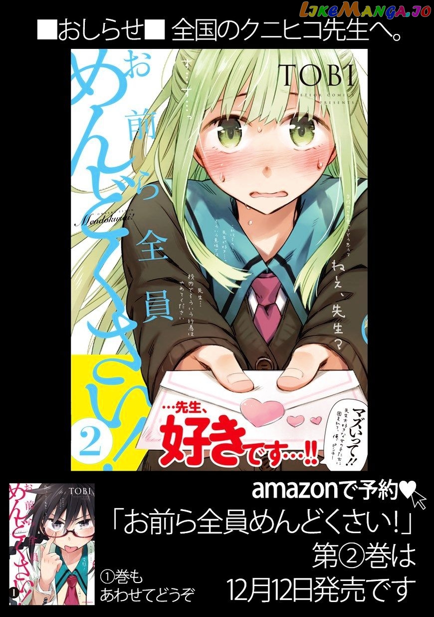 Omaera Zenin Mendokusai! chapter 10.5 - page 6