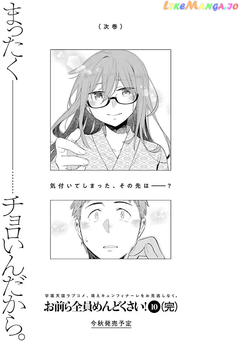 Omaera Zenin Mendokusai! chapter 45 - page 32