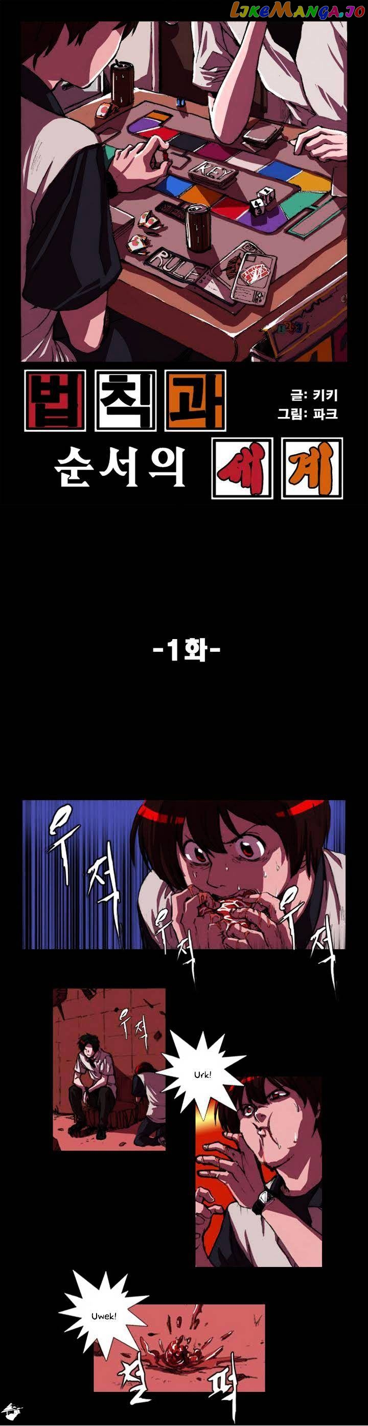 World Of Law And Order chapter 1 - page 13
