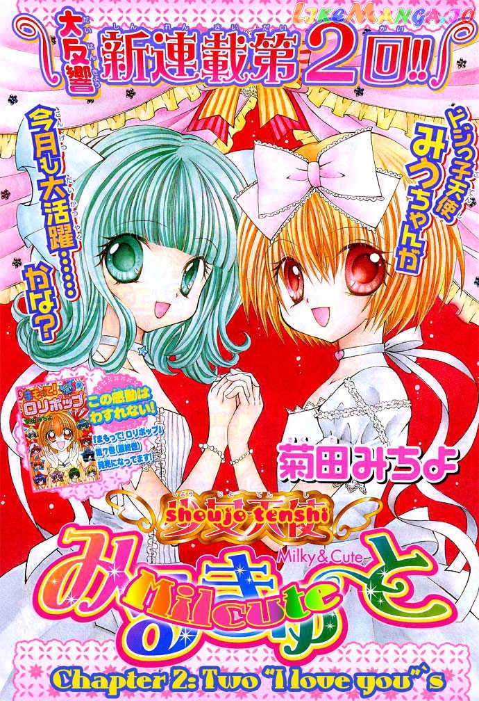 Shoujo Tenshi Milcute chapter 2 - page 2