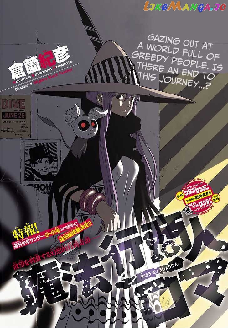 Mahou Gyoushounin Roma chapter 5 - page 3