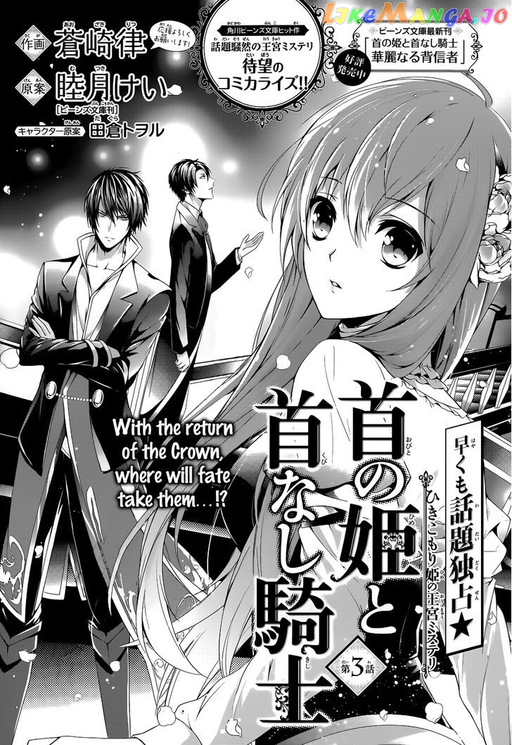 Obito no Hime to Kubinashi Kishi chapter 3 - page 3
