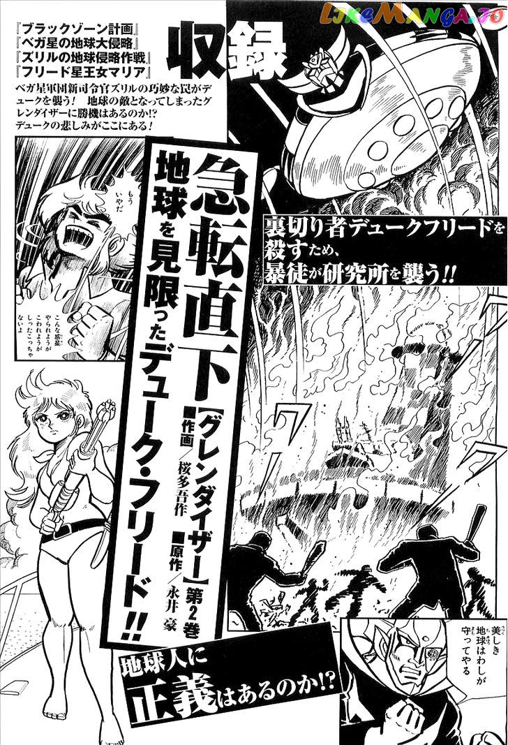 UFO Robo Grendizer (OUTA Gosaku) chapter 5 - page 48