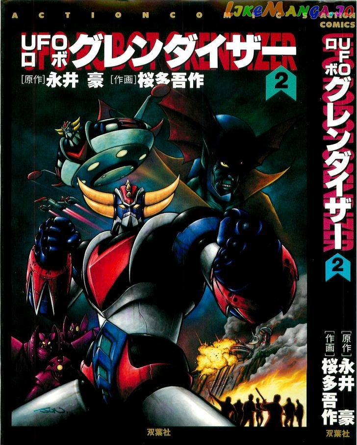 UFO Robo Grendizer (OUTA Gosaku) chapter 6 - page 2
