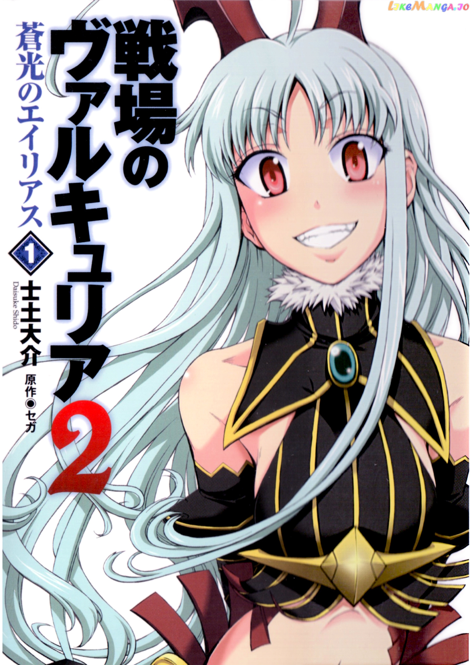 Senjou no Valkyria 2 - Soukou no Aliasse chapter 0 - page 2