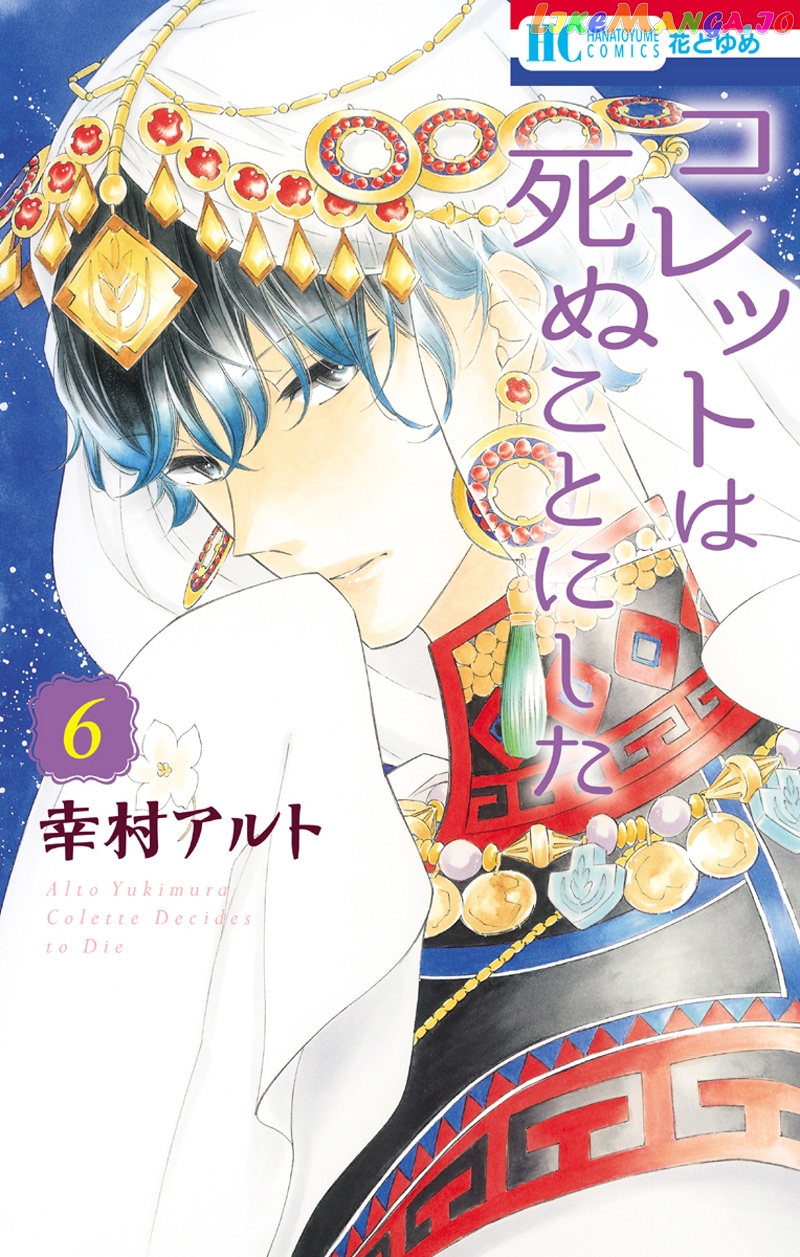 Colette wa Shinu Koto ni Shita chapter 33 - page 2