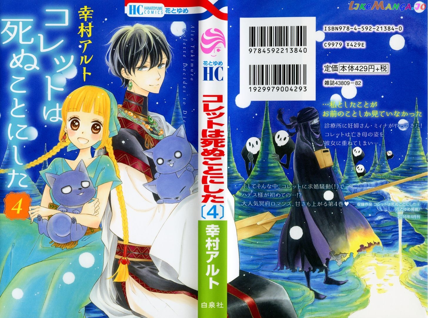 Colette wa Shinu Koto ni Shita chapter 20 - page 5