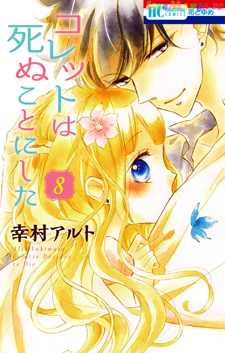Colette wa Shinu Koto ni Shita chapter 45 - page 1